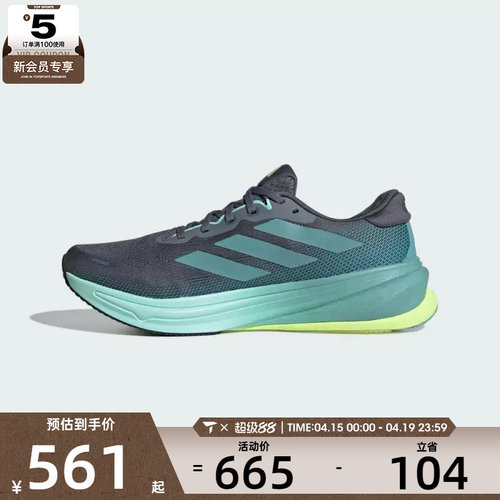 adidas阿迪达斯男子SUPERNOVA RISE 2 M运动训练跑步鞋JQ7701
