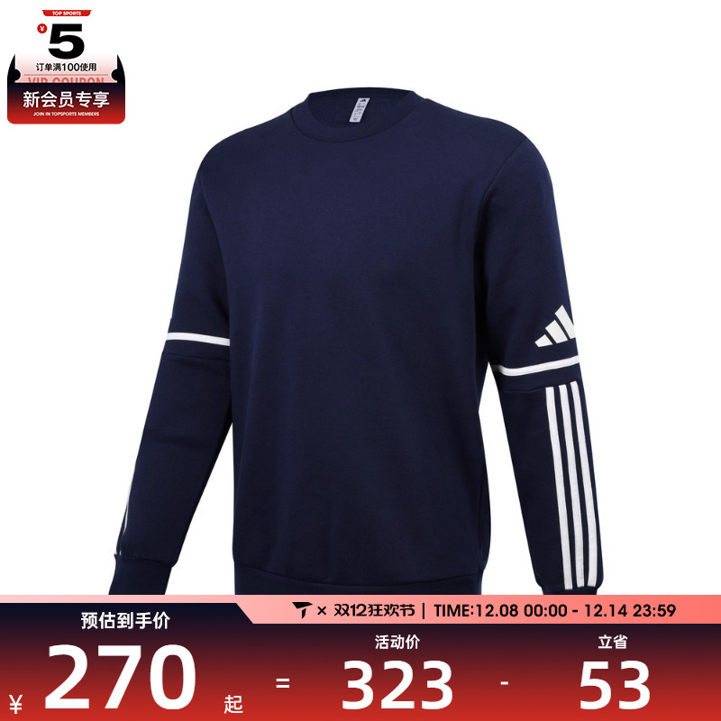 adidas阿迪达斯男子SQ25 SW CREW三条纹运动休闲套头衫卫衣JM3547