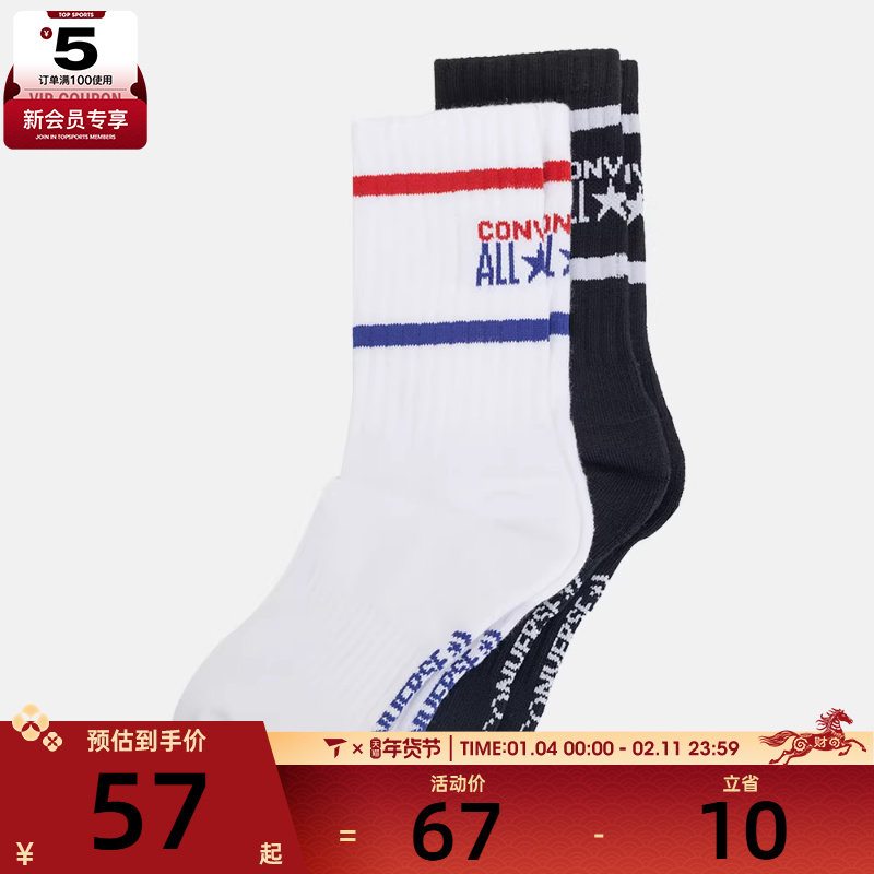 converse匡威男女休闲袜子UC0699-023,运动包/户外包/配件,运动袜,淘宝优惠券,粉丝福利购,淘宝优惠卷