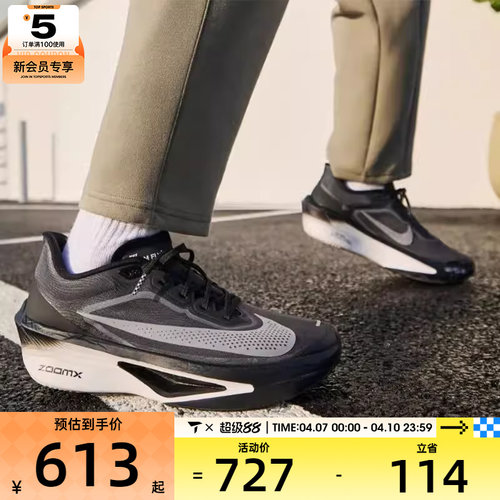 NIKE耐克男子ZOOM FLY 6马拉松运动训练公路跑步鞋FN8454-001