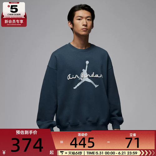 NIKE耐克男子jordan运动休闲针织圆领套头衫卫衣IF1846-464