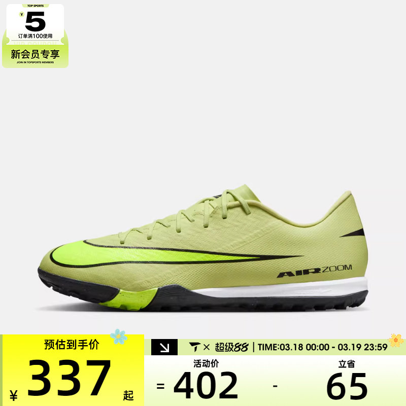 NIKE耐克男子刺客ZOOM VAPOR 16 ACADEMY TF运动足球鞋FQ8449-300