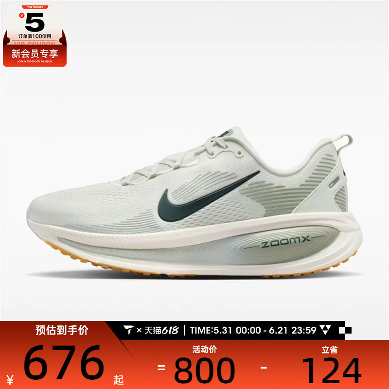 NIKE耐克男子迈柔VOMERO 18运动训练公路跑步鞋HM6803-020