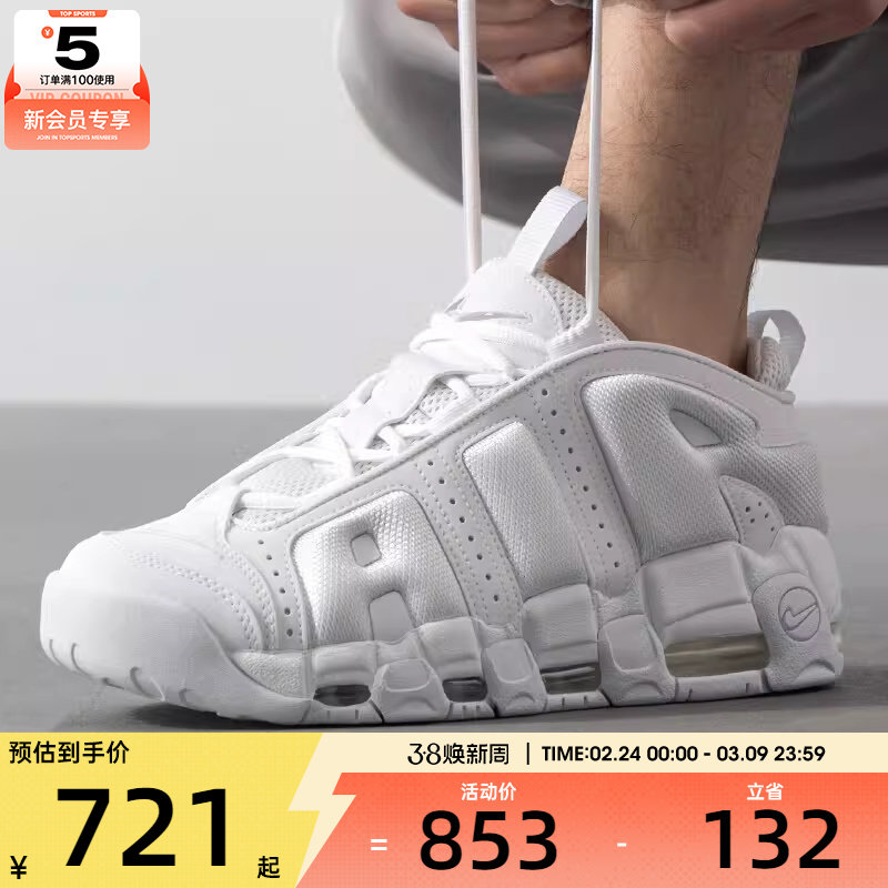 NIKE耐克男子皮蓬AIR MORE UPTEMPO运动训练缓震跑步鞋FZ3055-100