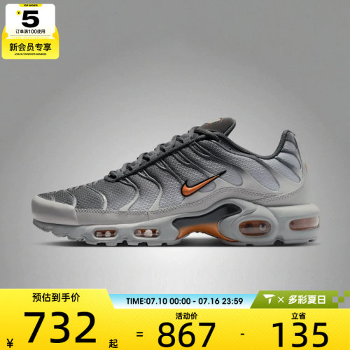 NIKE耐克男子AIR MAX PLUS气垫复古老爹鞋运动休闲鞋DM0032-037