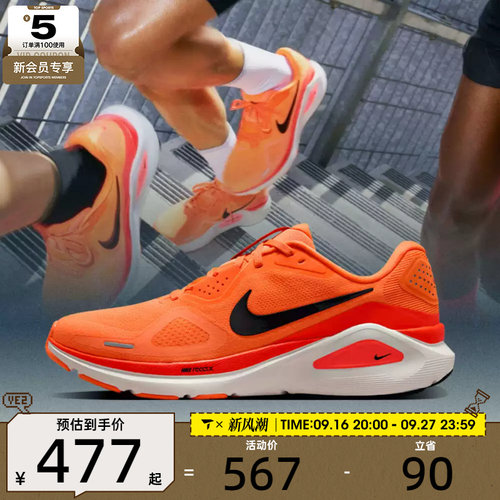 NIKE耐克男子NIKE STRUCTURE 26运动训练跑步鞋HJ1102-800