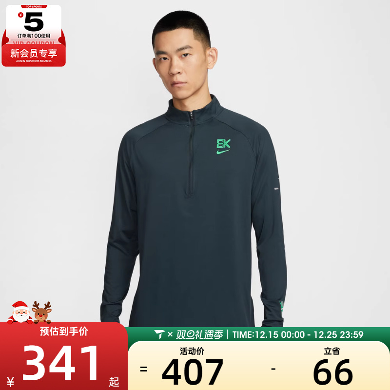 NIKE耐克男子跑步运动训练半拉链立领长袖T恤HV2659-390