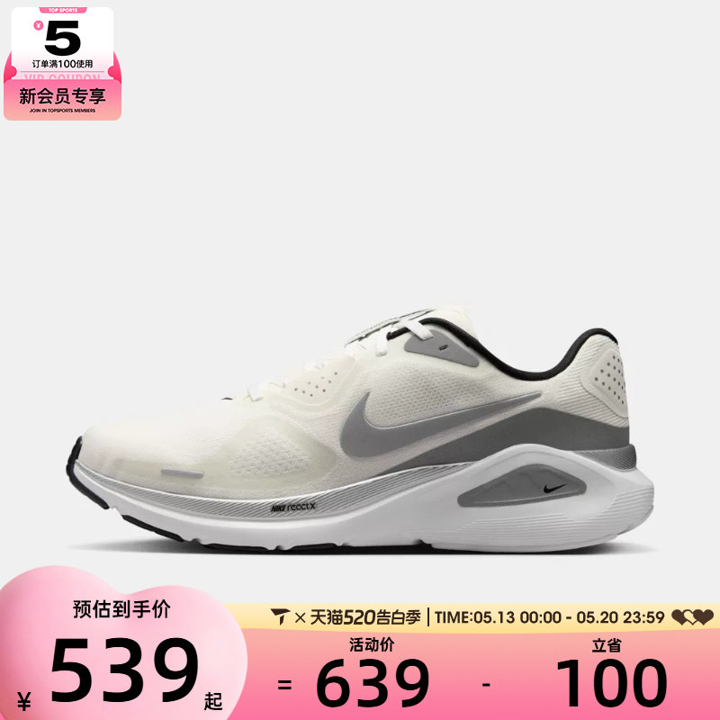 NIKE耐克男子NIKE STRUCTURE 26 RR运动训练跑步鞋II7194-100