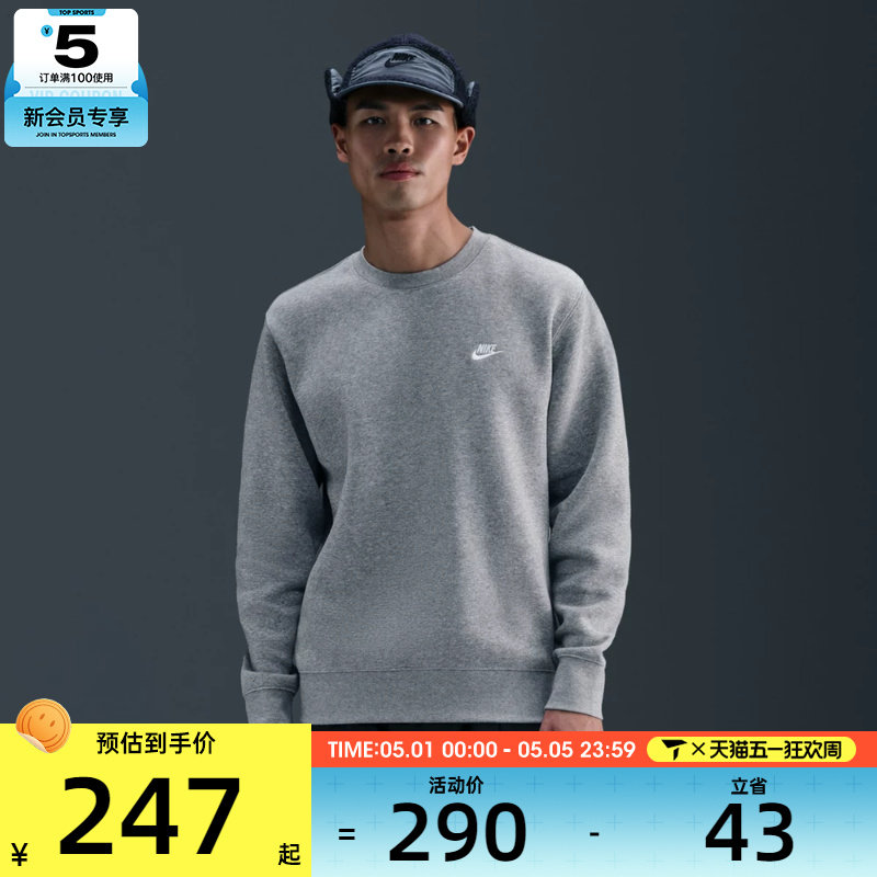 NIKE耐克男子运动休闲简约圆领套头衫卫衣FN3887-063