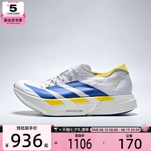 adidas阿迪达斯男女ADIZERO ADIOS PRO 4 M运动训练跑步鞋KI9388