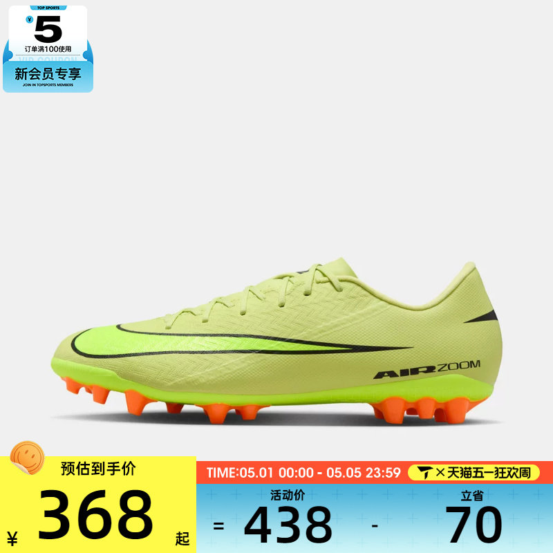 NIKE耐克男子刺客ZOOM VAPOR 16 ACADEMY AG运动足球鞋FQ8364-300