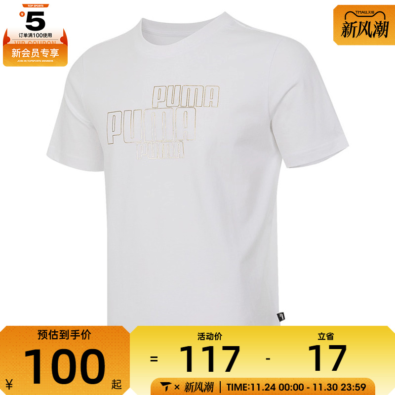 puma彪马男子-GRAPHICS Foil Tee运动休闲短袖T恤69066702