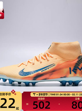 NIKE耐克男子SUPERFLY 10 ACADEMY AG运动训练足球鞋FQ8335-801
