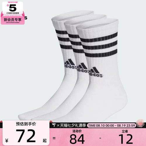 adidas阿迪达斯男女3S C SPW CRW 3P休闲袜子HT3458