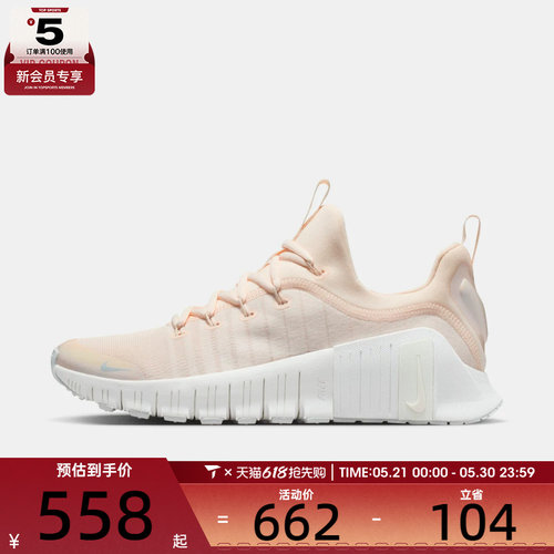 NIKE耐克女子FREE METCON 6运动训练跑步鞋FJ7126-112