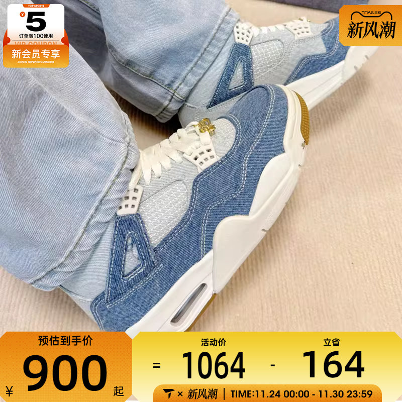 NIKE耐克女子Air Jordan 4牛仔布复古运动篮球鞋IB6716-100