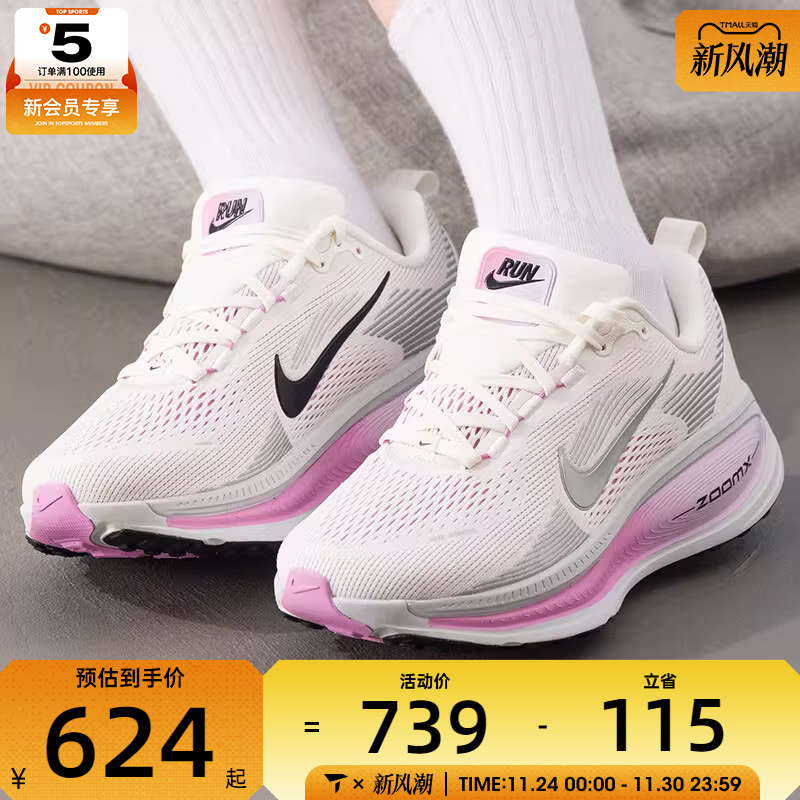 NIKE耐克女子VOMERO 18迈柔运动训练健身跑步鞋IM2503-133