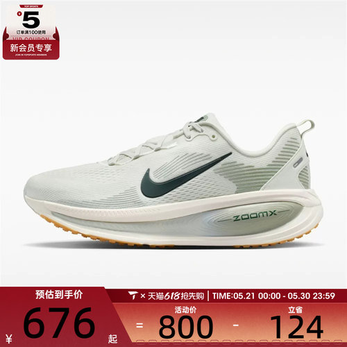 NIKE耐克男子迈柔VOMERO 18运动训练公路跑步鞋HM6803-020