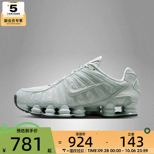 NIKE耐克男子SHOX TL潮流百搭气柱缓震运动休闲鞋IM4687-002