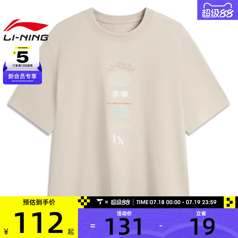 LI-NING李宁男子运动休闲短袖T恤AHSV163-6