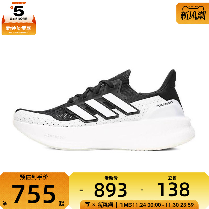 adidas阿迪达斯男女ULTRABOOST 5运动鞋经典训练跑步鞋IF1480