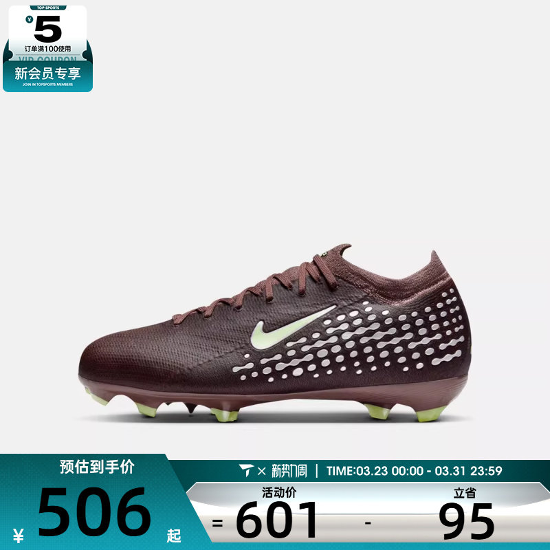 NIKE耐克大童JR ZM VAPOR 16 PRO KM FG运动训练足球鞋HF5450-200