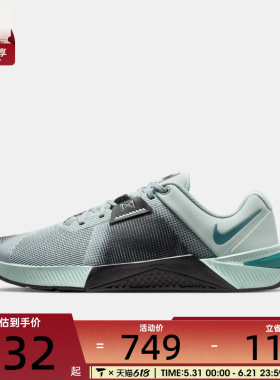 NIKE耐克男子METCON 10运动健身训练鞋跑步鞋HJ1875-007