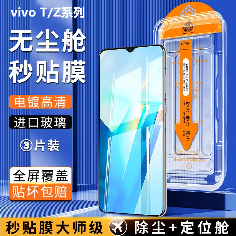 vivoT2x秒贴钢化膜z3/z5/