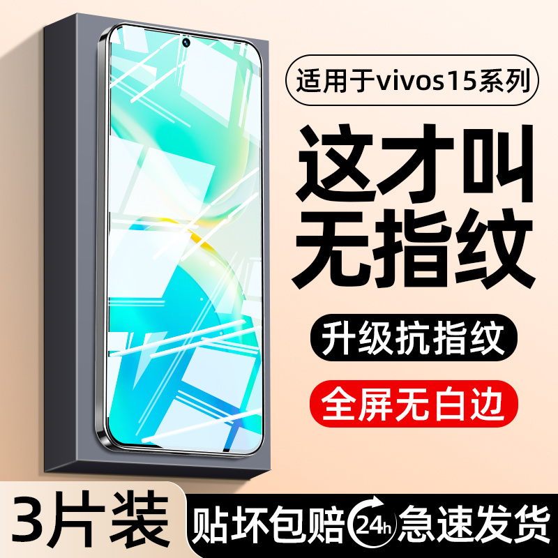 适用vivos15钢化膜s18s12