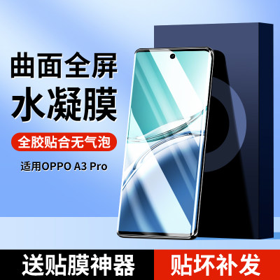 适用OPPOA3Pro手机膜a3pr