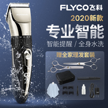 飞科剃头发理发器充电式电推剪专业电推子家用工具剪发神器自己剪