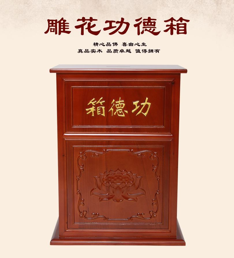 功德箱木质募捐箱捐款箱 慈善公益乐捐箱 大小号功德箱 可加语音