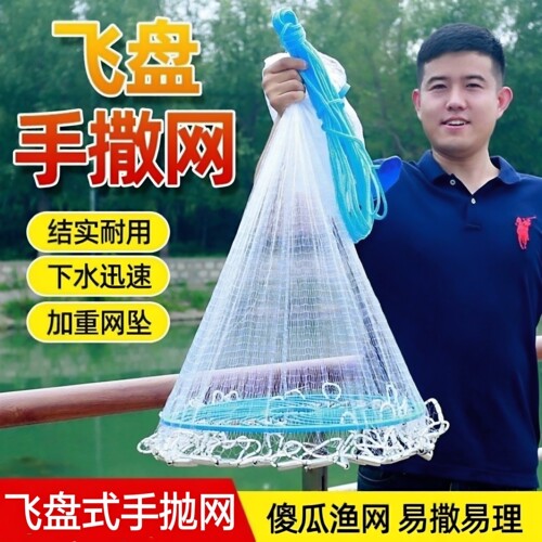 飞盘式手撒网手抛网捕鱼网撒网旋网抛网轮胎线单丝线渔网渔具
