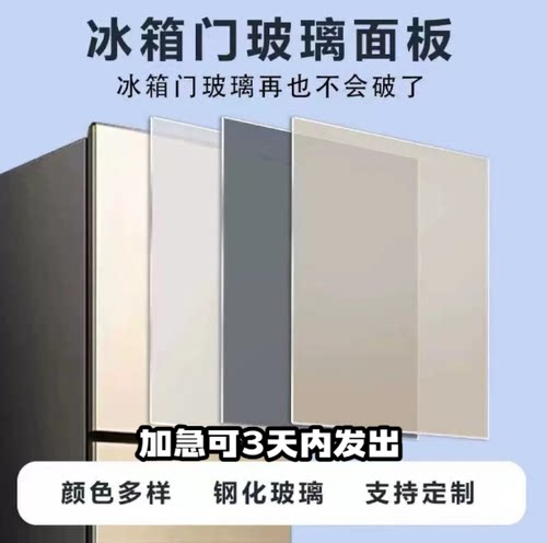 冰箱门玻璃碎了定制适用海尔容声美的三星海信冰箱钢化玻璃门面板