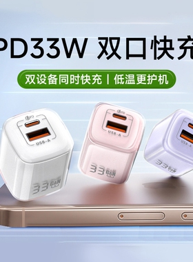 迷你PD33W氮化镓充电器手机充电器适用苹果华为22.5W超级快充电头