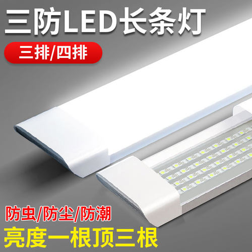 led条形长条灯全套一体三防日光灯管照明灯超亮节能防水灯条