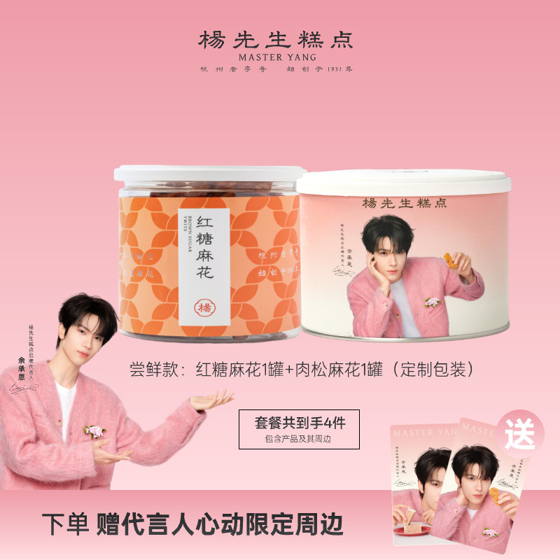 【余承恩代言心选】杨先生红糖肉松麻花手工非遗零食杭州特产糕点