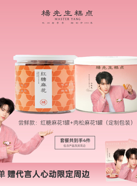 【余承恩代言心选】杨先生红糖肉松麻花手工非遗零食杭州特产糕点