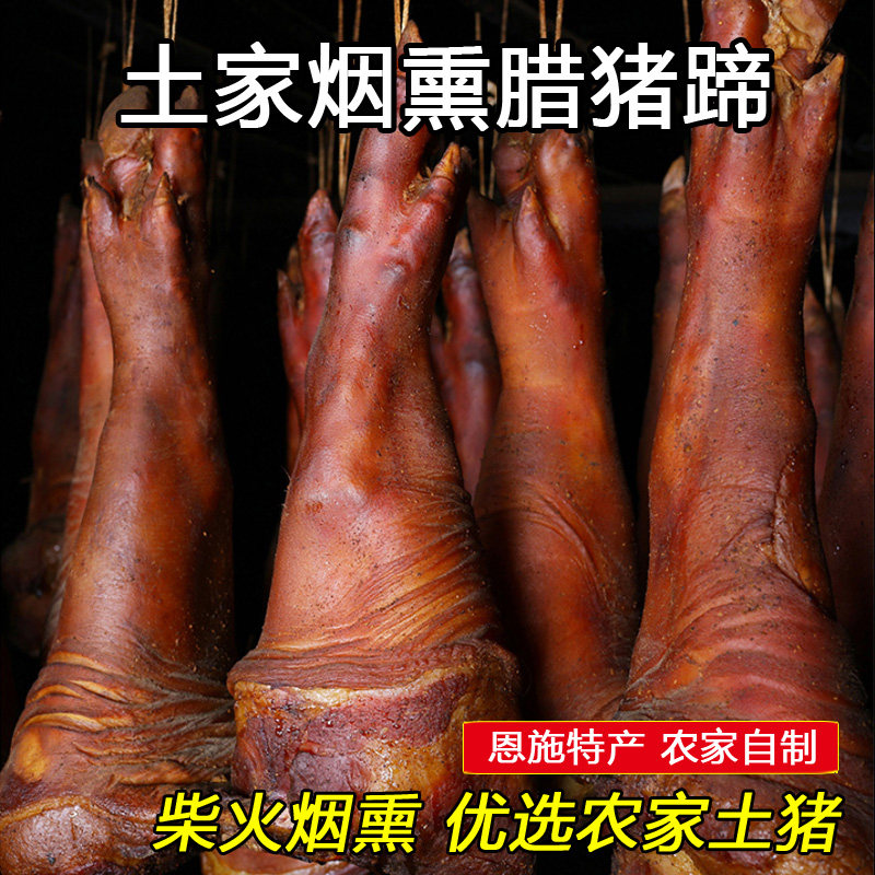 整只腊猪蹄子农家恩施腊肉腊味柴火烟熏腊猪蹄猪脚猪腿猪手咸猪手