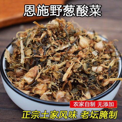 恩施特产野葱酸菜野蒜野生胡葱酸腌菜咸菜开胃下饭菜老坛腌制蔬菜