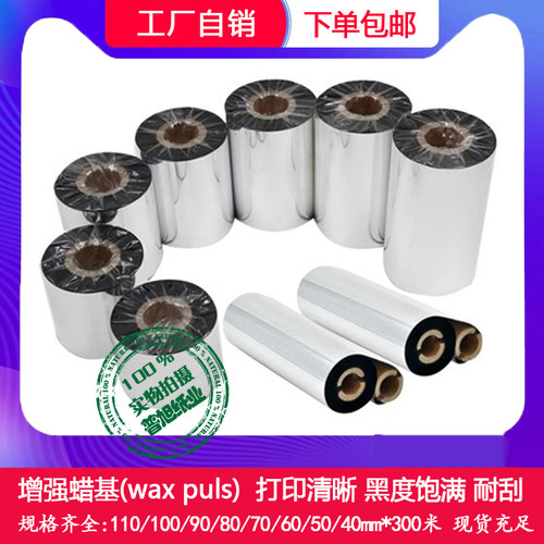 耐刮碳带里其乐增强清晰