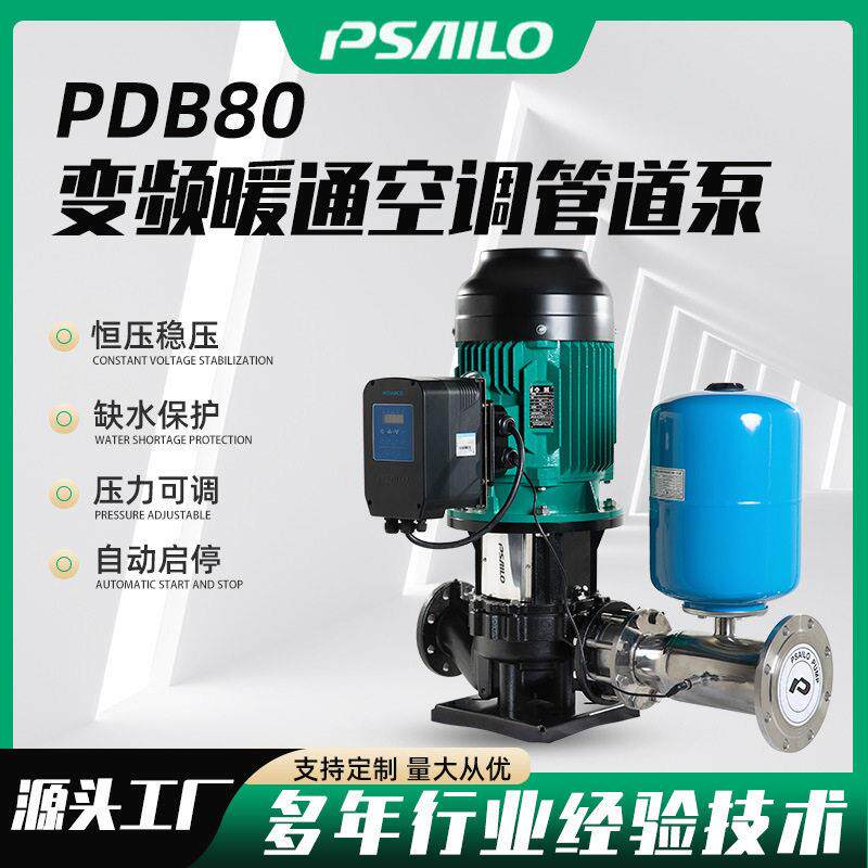 PDB80变频暖通空调管道泵离心泵管道压空调循环水泵