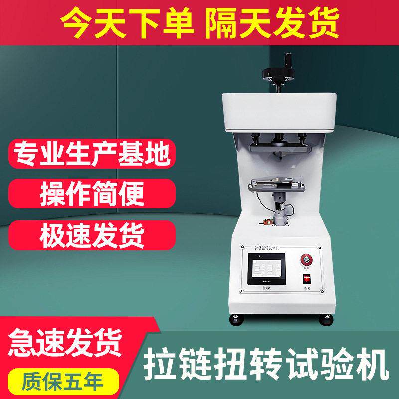 拉链扭转试验机拉头扭转强力测试机箱包服装拉链扭转强度测定仪