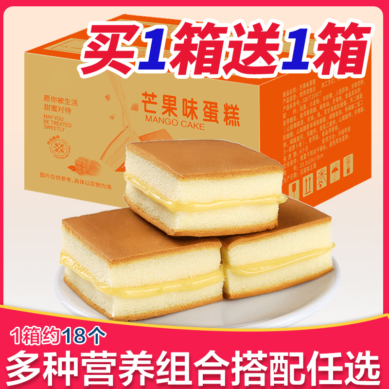 芒果味蛋糕组合整箱独立包装