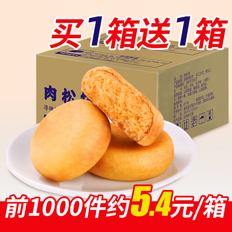 香当当肉松饼整箱休闲食品网红小零食充饥夜宵早餐面包小吃糕点心|msdalam kategori makanan ringan/Nuts/Specialty, Pastry/pencuci mulut, kuih tradisional - dari Buy2taobao.com untuk memberikan perkhidmatan ejen Taobao profesional membeli