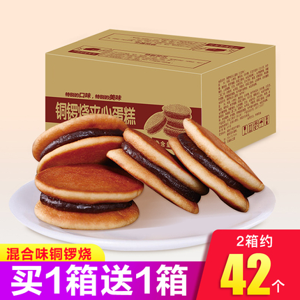 香当当铜锣烧夹心蛋糕整箱网红零食品早餐充饥夜宵小面包点心批发