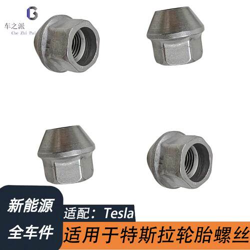 全车轮胎螺丝帽全车通用