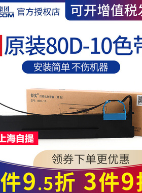 原装得实80D-10色带框 AR-500Pro 510Pro DS-630Pro 610Pro(百旺专用) DS-618 DS-638 DS-600T DS-1810色带架