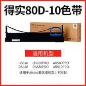 500Pro 610Pro 得实80D 百旺 630Pro 10色带框 原装 510Pro