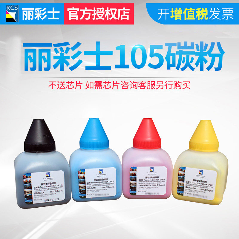 丽彩士碳粉适用富士 施乐CP105b m205b cp205墨粉p105 cp105碳粉在类目 办公设备/耗材/相关服务, 墨粉硒鼓耗材类, 墨粉/碳粉中 - 来自Buy2taobao.com提供专业的淘宝代购服务